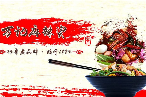 萬記麻辣燙加盟騙局