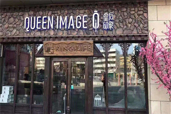 皇后印象加盟店開店