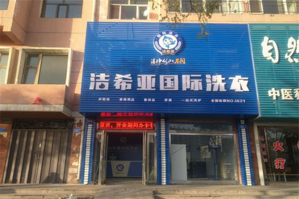 潔希亞干洗口碑怎么樣
