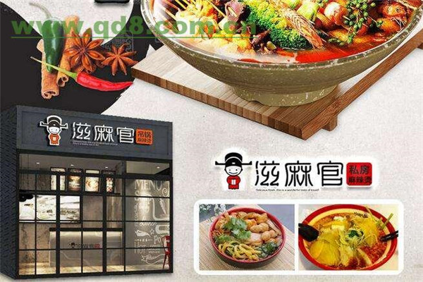 廣州滋麻官加盟多少錢
