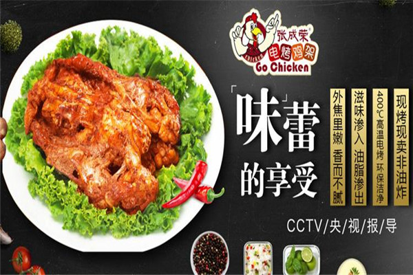 張成榮電烤雞架