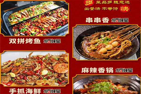 椒氣辣皇加盟費(fèi)是多少