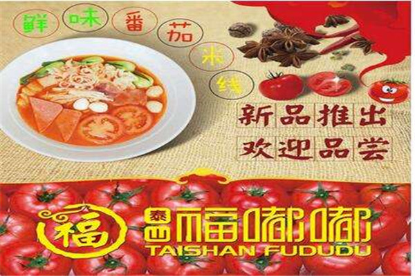 福嘟嘟麻辣燙總部是哪里