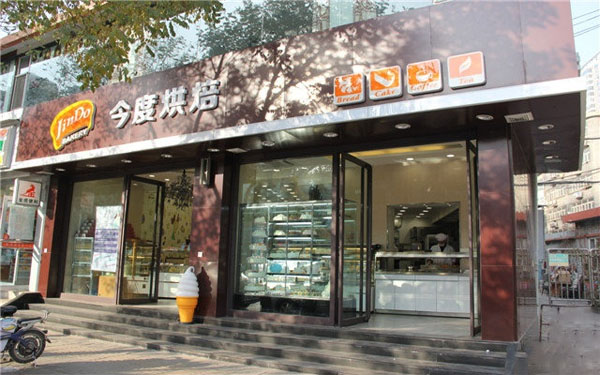 今度烘焙加盟費多少錢
