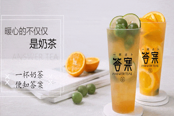 一杯會占卜的奶茶