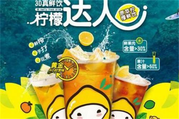 檸檬達人加盟條件?