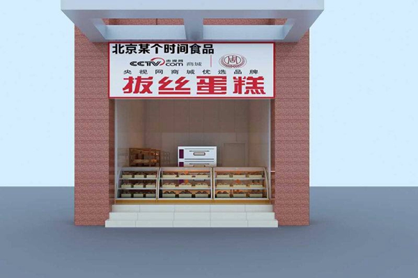 周記拔絲蛋糕加盟騙局