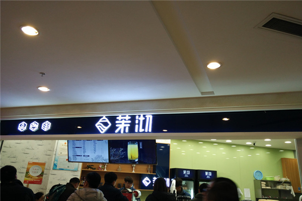 茉沏奶茶加盟總部