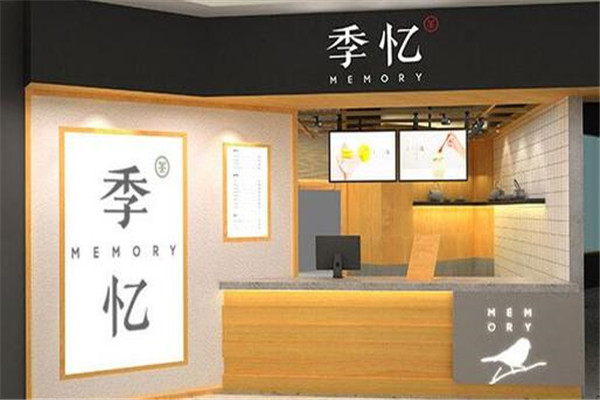 季憶茶飲是騙局嗎