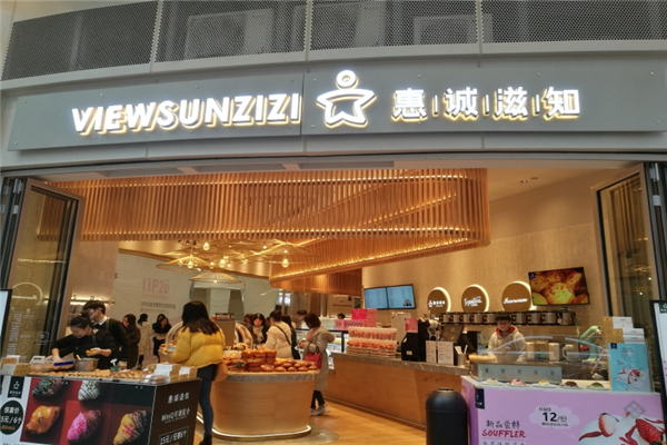 惠誠滋知加盟費