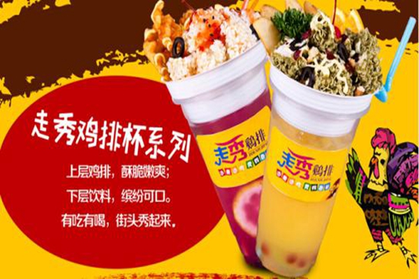 走秀雞排總部在哪