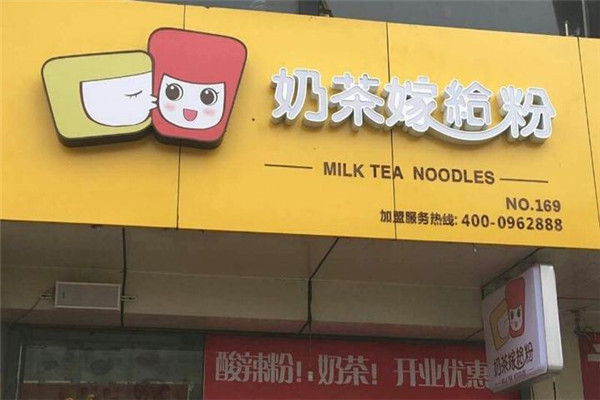 奶茶嫁給粉投資多少
