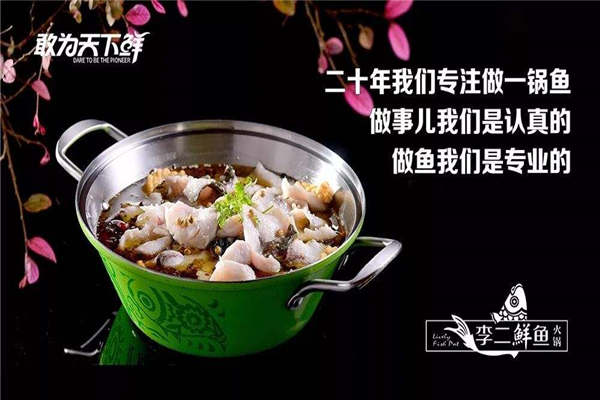 李二鮮魚加盟要投資多少錢