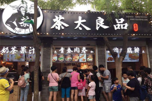 茶太良品總部在哪