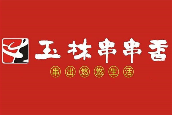 玉林串串香掙錢嗎