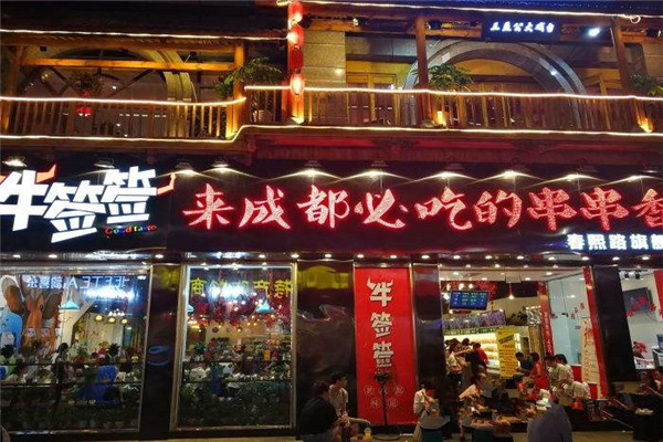 牛簽簽加盟費