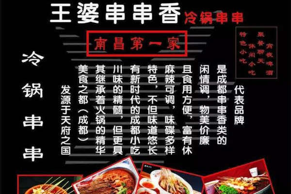 王婆串串加盟費(fèi)多少錢(qián)
