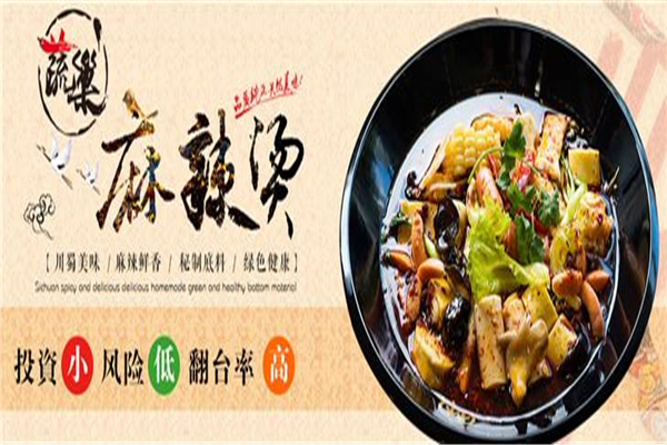 蔬巢麻辣燙加盟