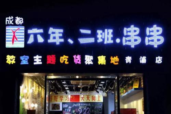 六年二班串串為什么火了