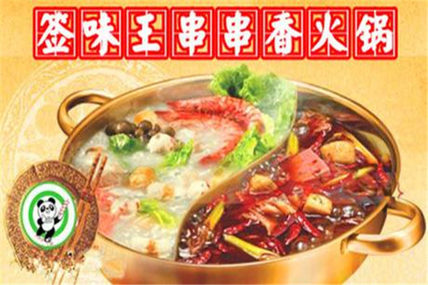 簽味王串串香怎么加盟