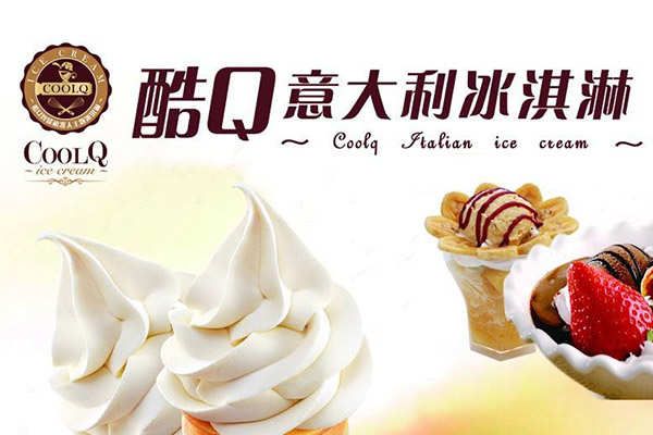 酷Q意大利冰淇淋怎么樣