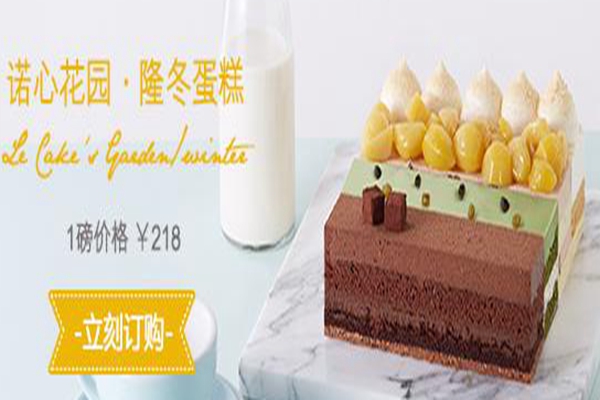 諾心蛋糕總部在哪里