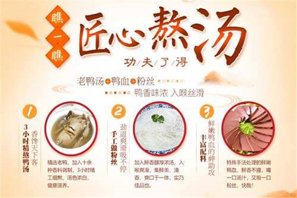 舌尖金陵鴨血粉絲