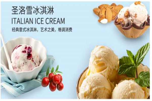 圣洛雪冰淇淋屬于哪個公司