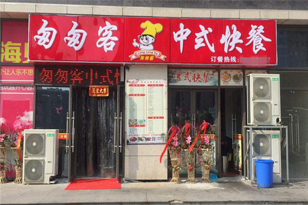 匆匆客中式快餐怎么樣