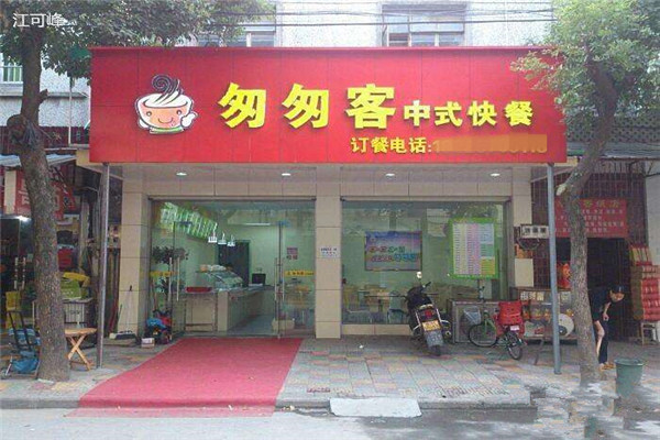 匆匆客中式快餐怎么樣
