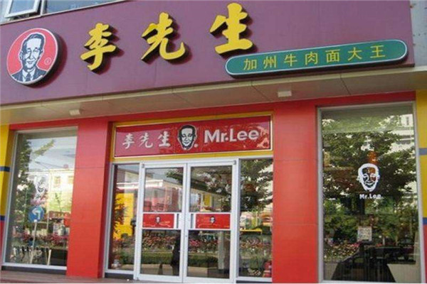 開一家李先生多少錢