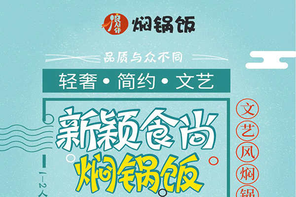 良人伴燜鍋飯