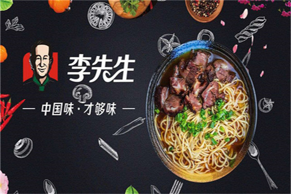 沈陽李先生牛肉面加盟