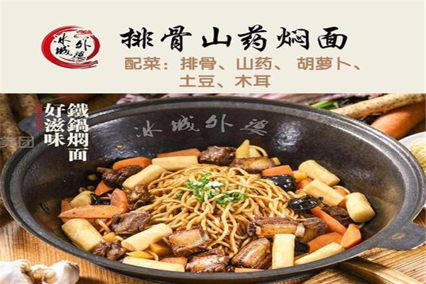 冰城外婆燜面好吃嗎