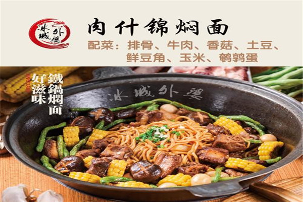 冰城外婆燜面怎么樣