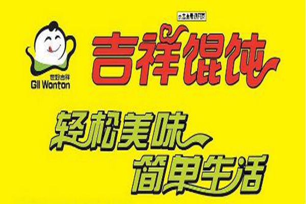 開吉祥餛飩會虧本嗎