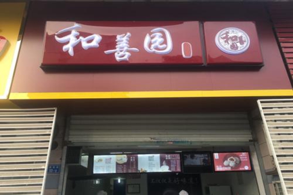 和善園一年賺多少