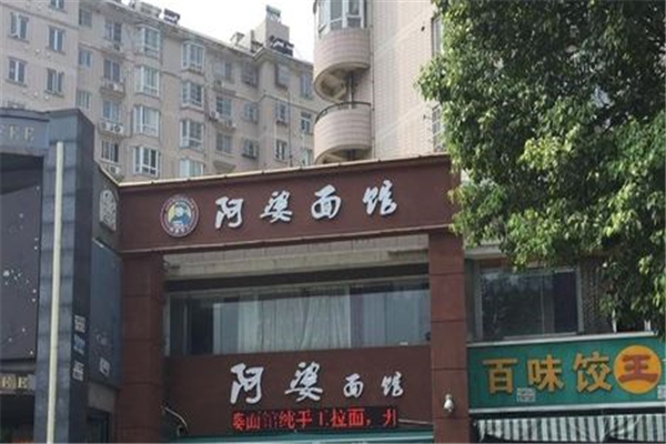 阿婆面館怎么樣