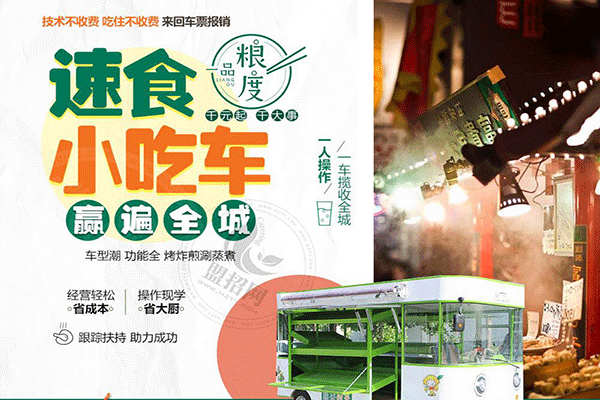 一品糧度小吃車