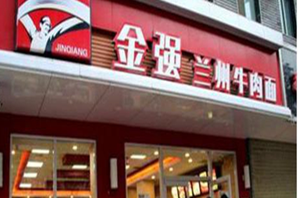 金強牛肉面加盟費多少錢