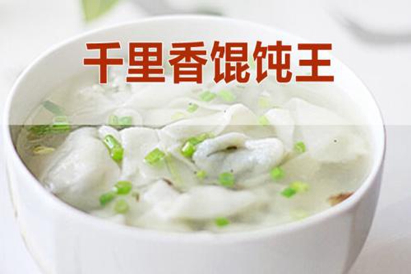 千里香餛飩店加盟費多少