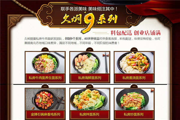 久燜提督私房面加盟費