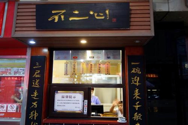 不二心加盟掙錢嗎