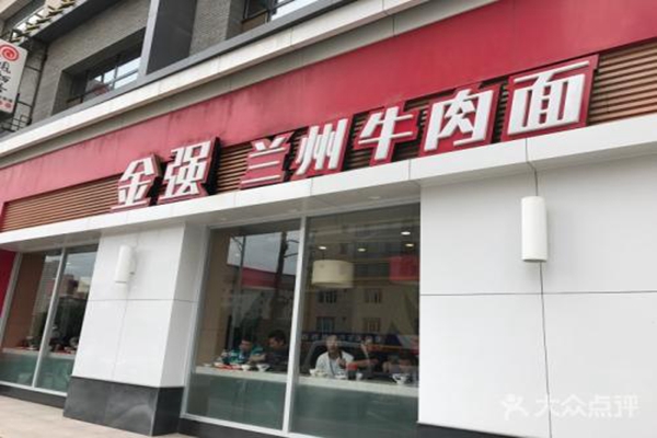 金強牛肉面加盟需要多少錢