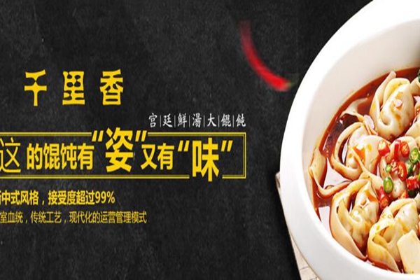 正宗千里香餛飩加盟店