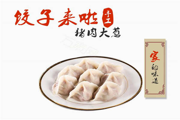 家的味道手工水餃加盟店