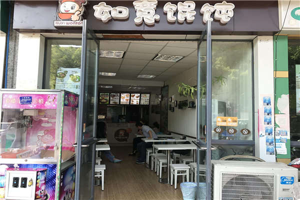 加盟如意餛飩坑人