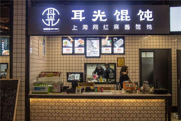 耳光餛飩加盟費多少