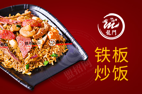 龍門鐵板炒飯