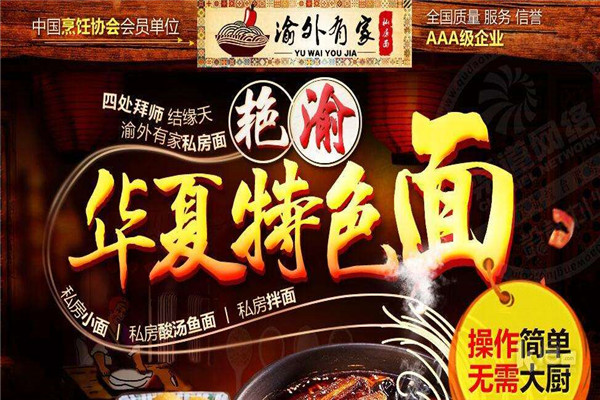 渝外有家重慶小面加盟怎么樣